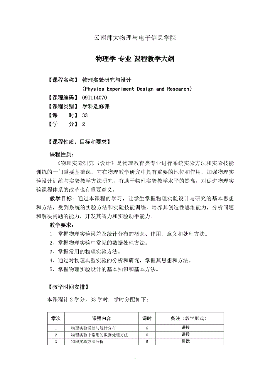 云南师大物理与电子信息学院_第1页