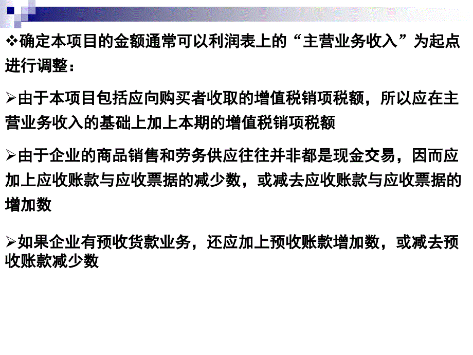 会计报表讲座之矿处级领导工商管理培训之第五篇_第4页