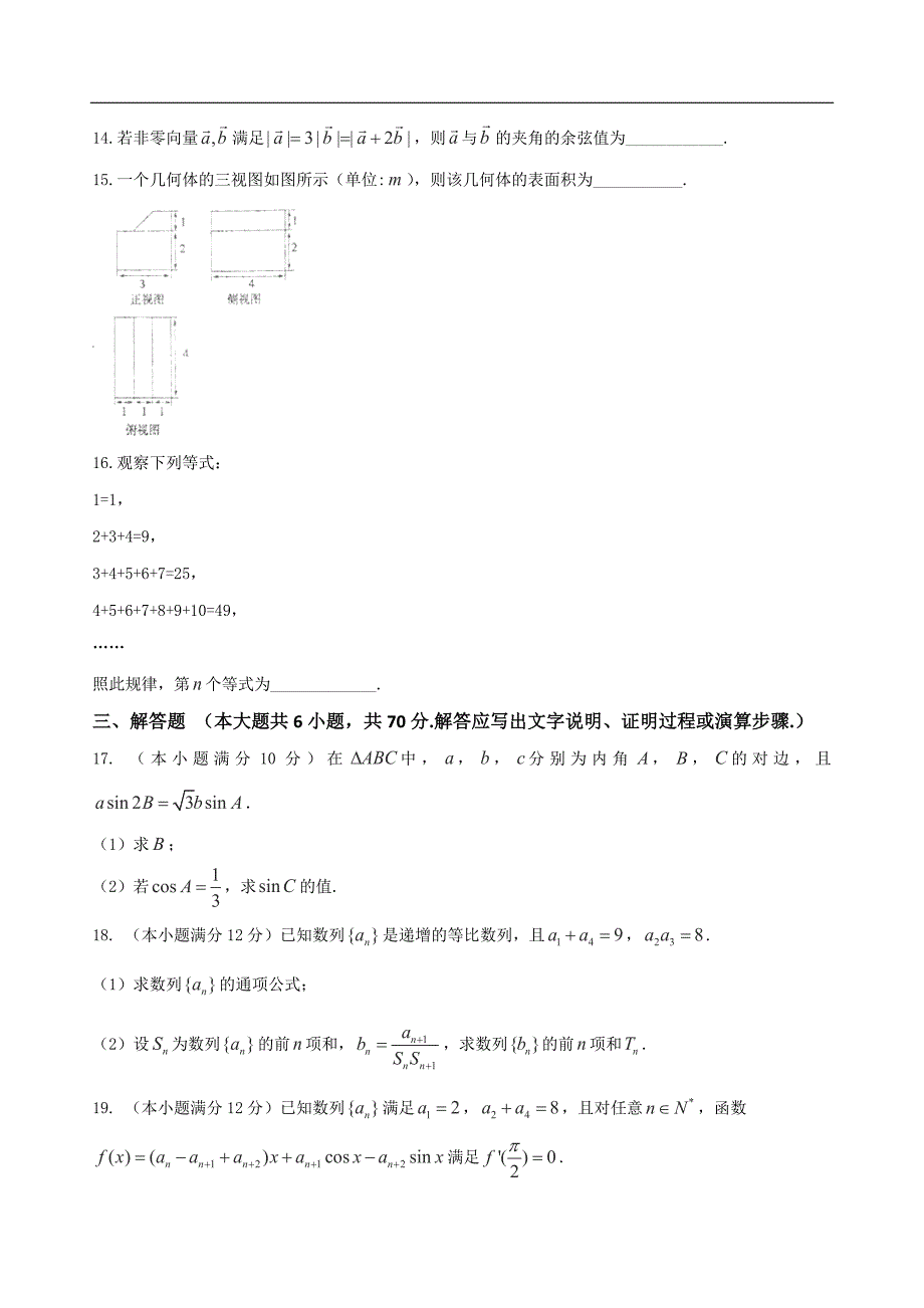 2017年河北省高三10月月考数学（文）试题_第3页