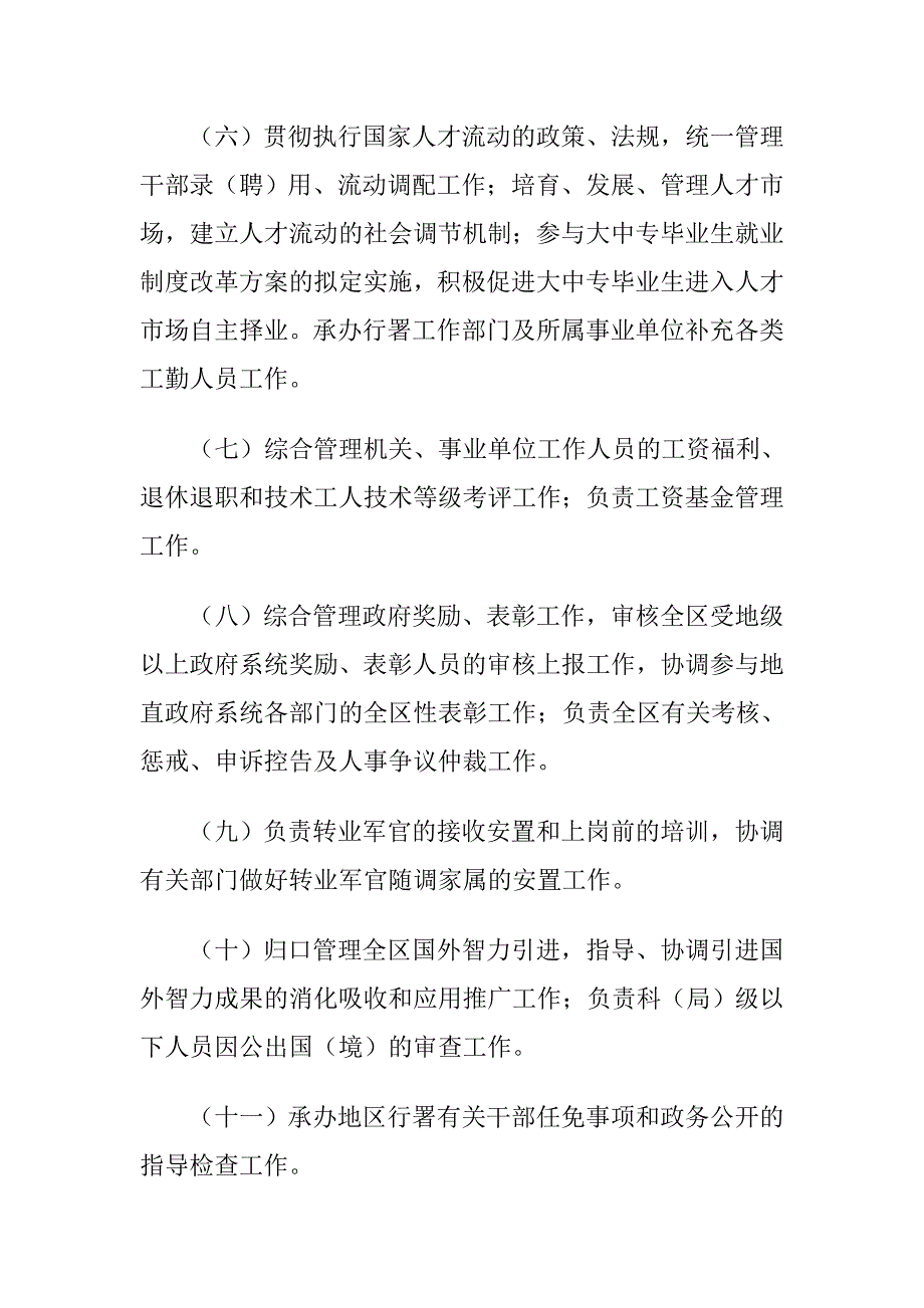 人事局主要职责_第2页