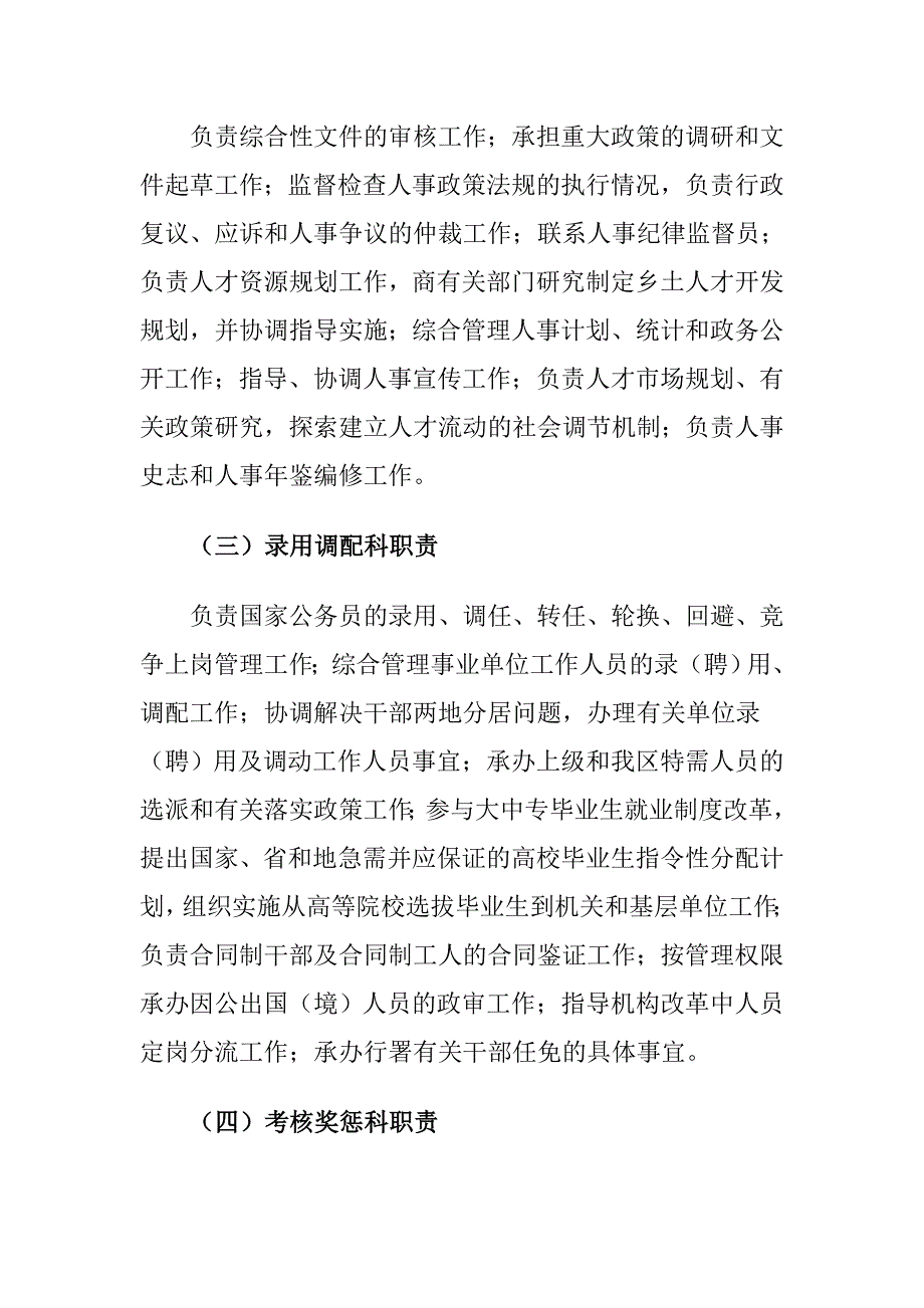 人事局主要职责_第4页