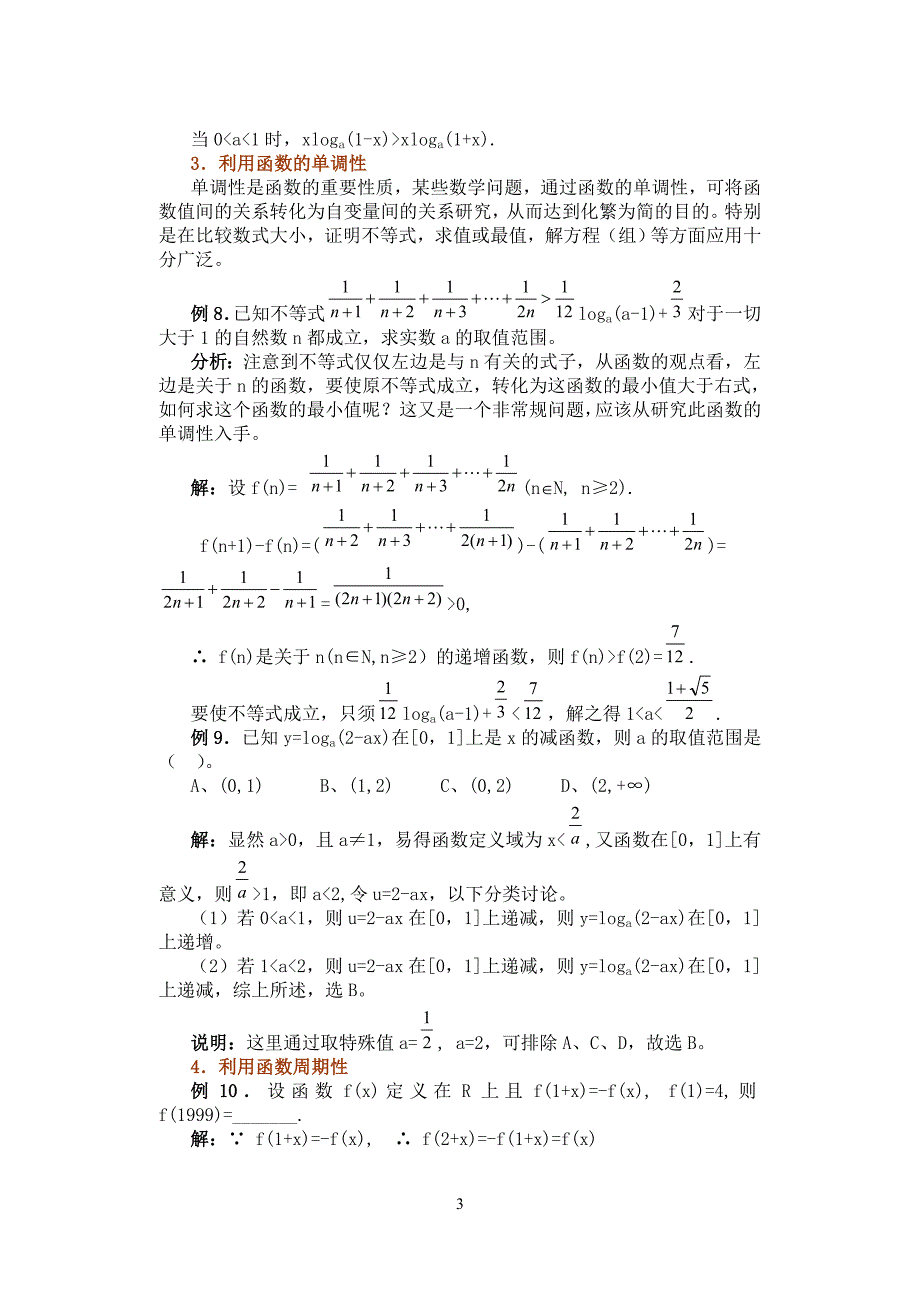 利用函数思想解题策略_第3页