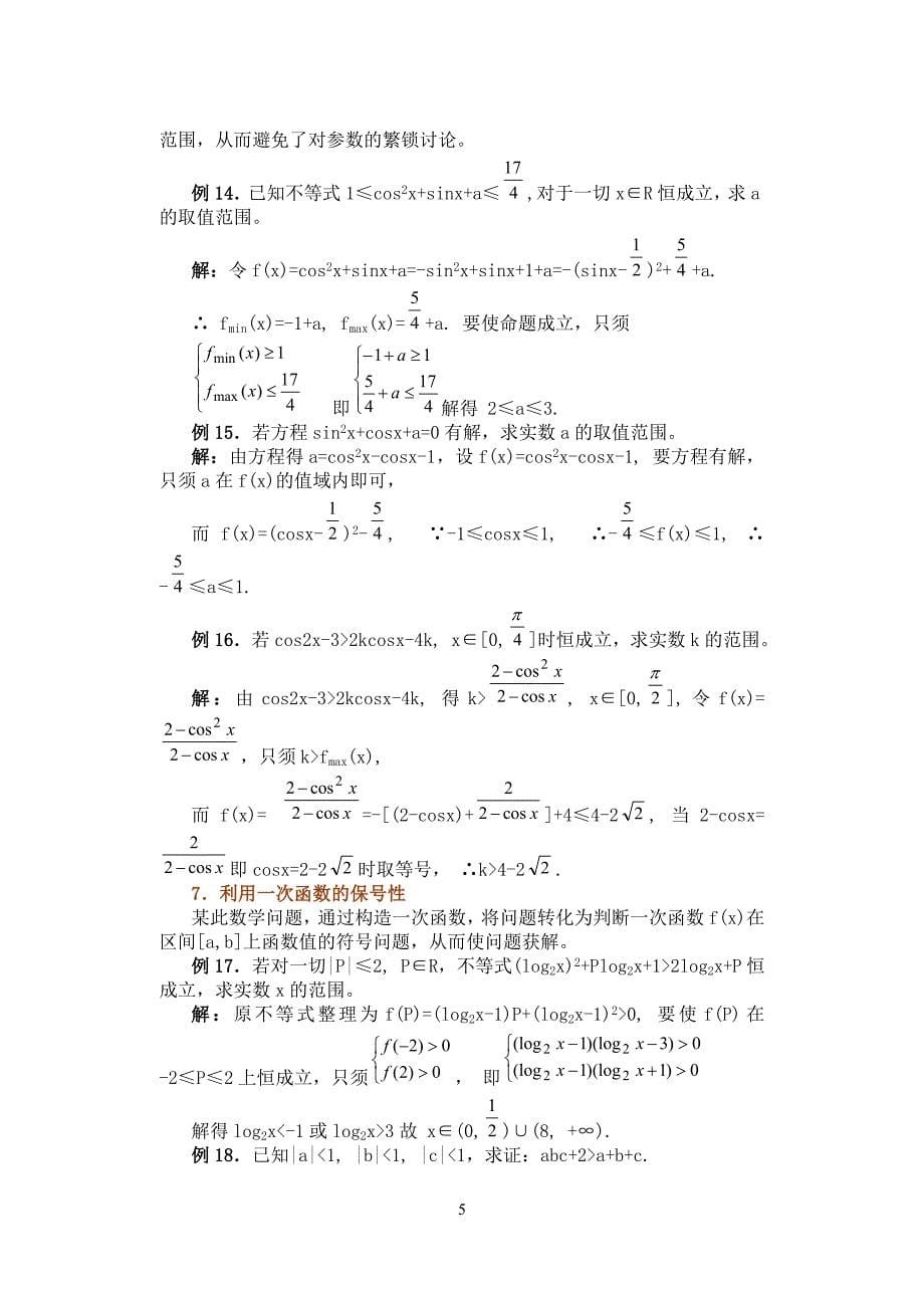 利用函数思想解题策略_第5页