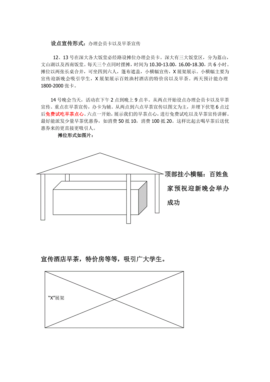 某乡村酒店推广策划_第3页