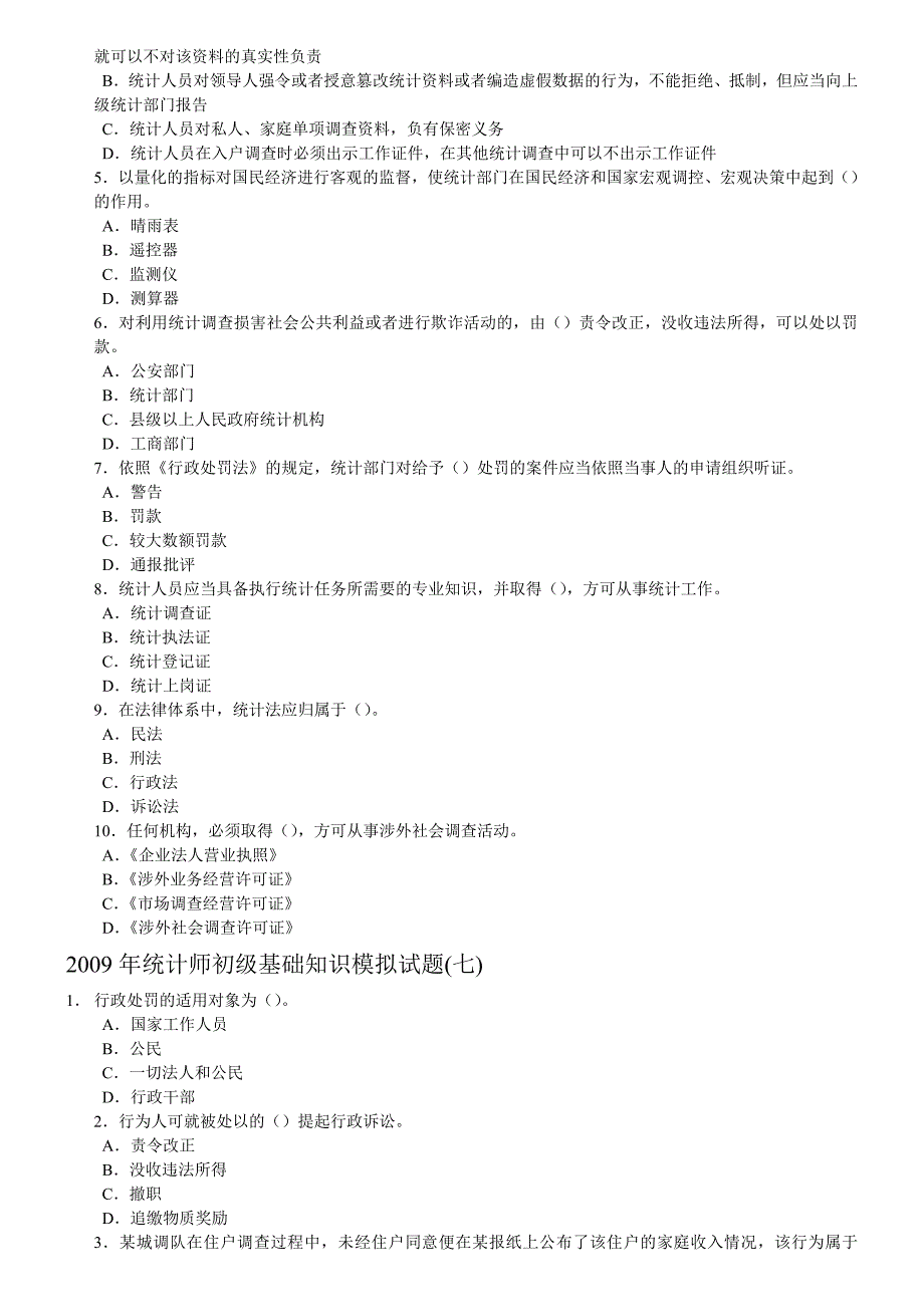 2011年统计师考试训练题二_第4页