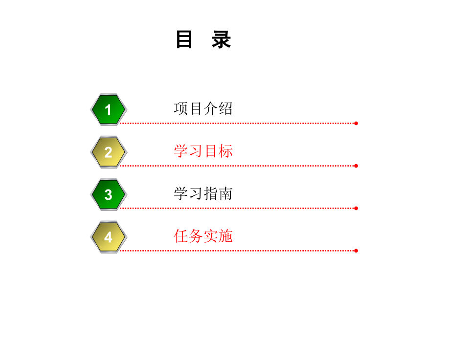 项目五电子商务网站后台管理_第2页