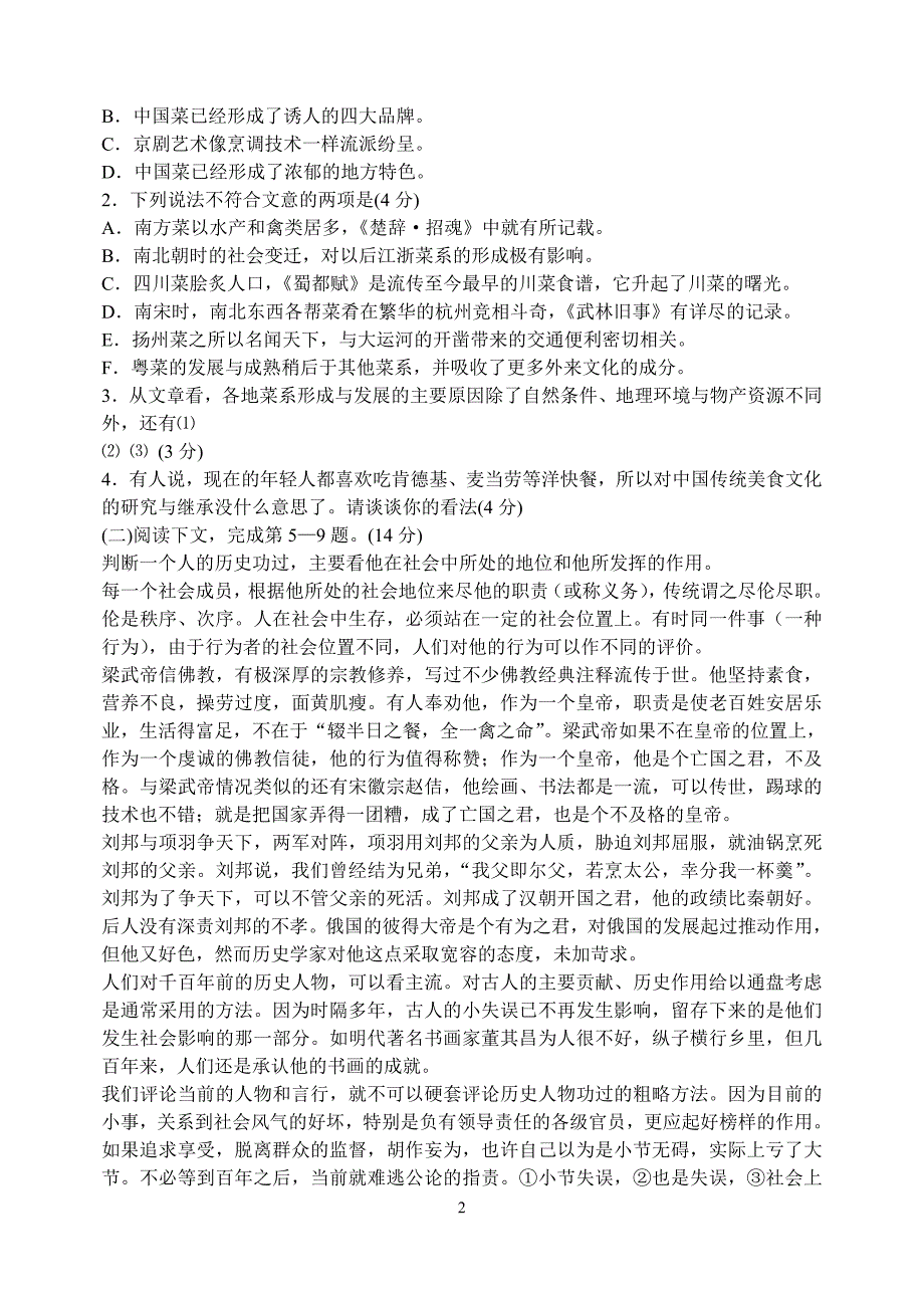 2003年上海市普通高等学校春季招生考试语文试卷_第2页