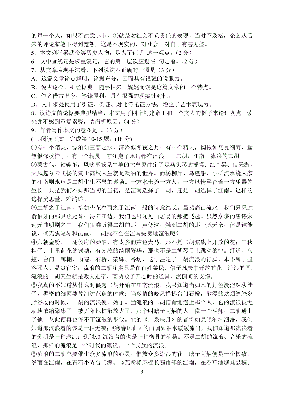 2003年上海市普通高等学校春季招生考试语文试卷_第3页