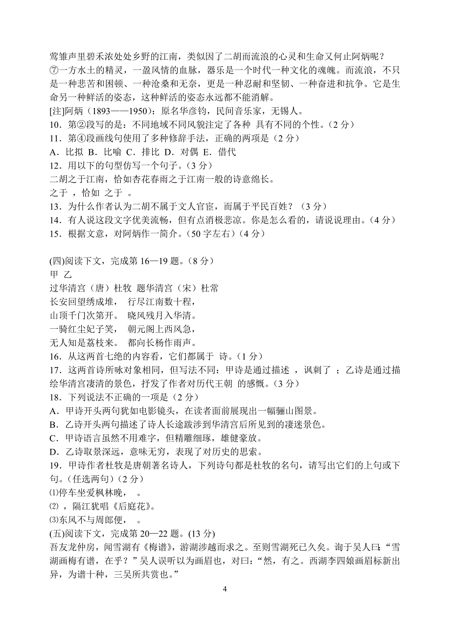 2003年上海市普通高等学校春季招生考试语文试卷_第4页