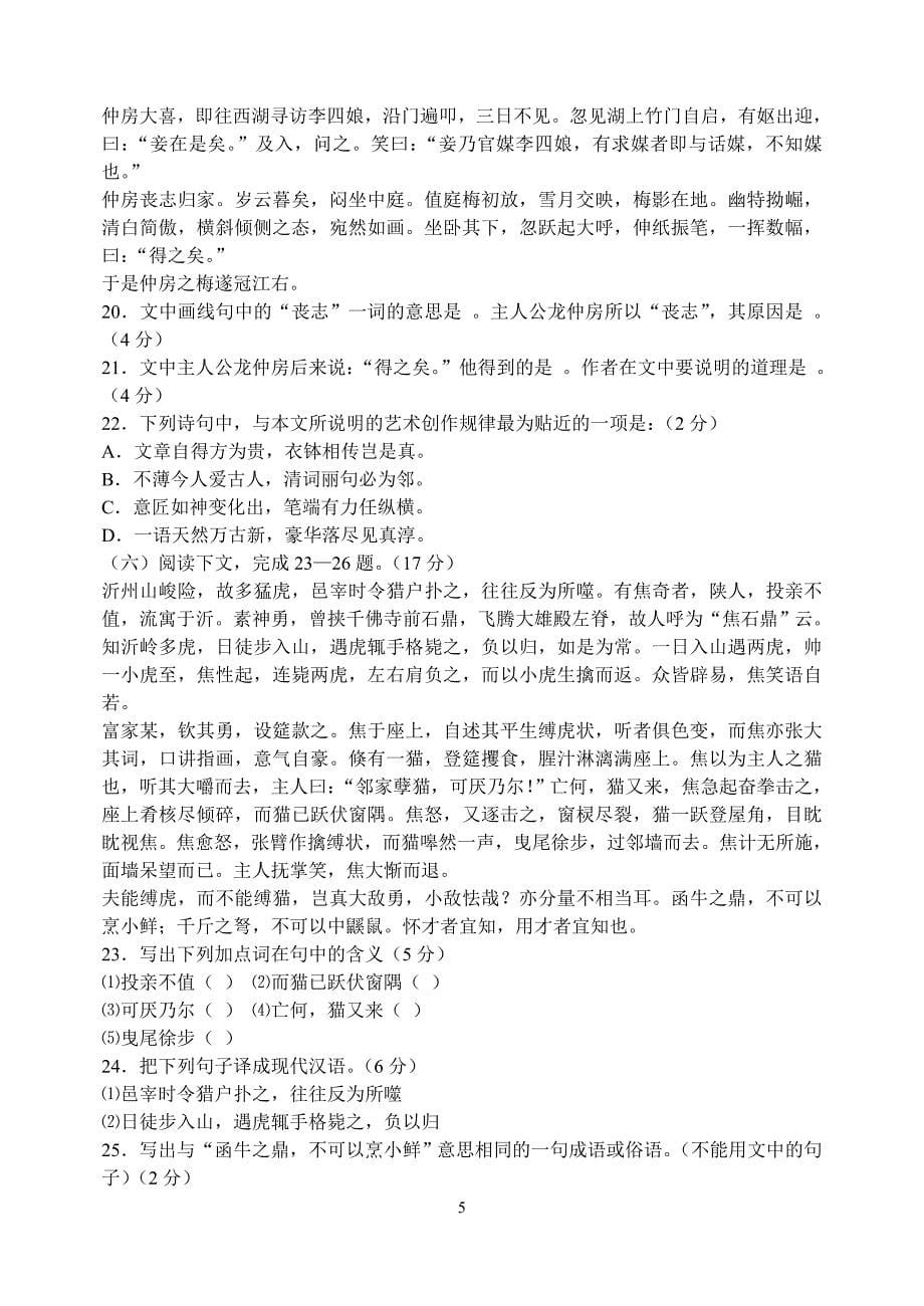 2003年上海市普通高等学校春季招生考试语文试卷_第5页