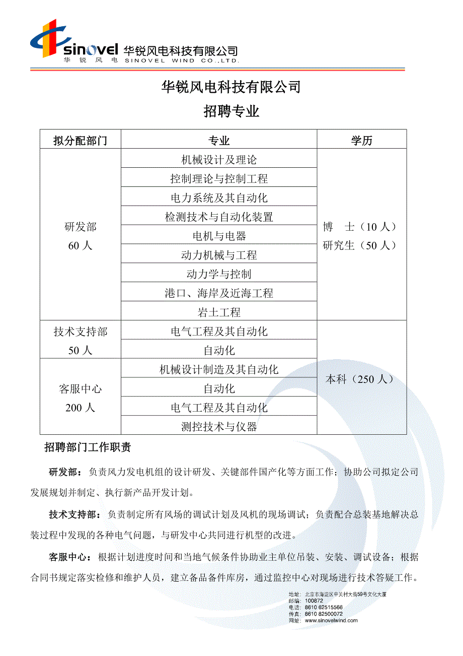 华锐风电科技有限公司_第2页