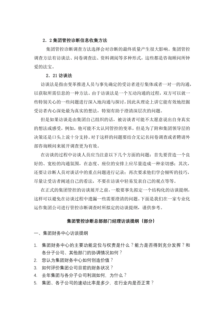 佐佳咨询公司关于----如何建设集团管控体系如何进行诊断_第3页