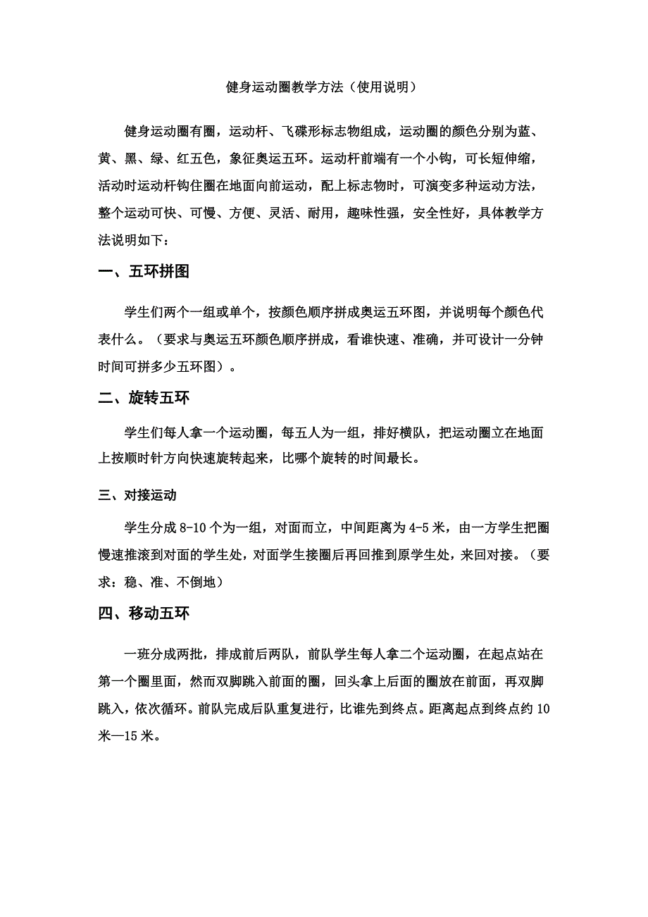 健身运动圈教学方法(使用说明)_第1页