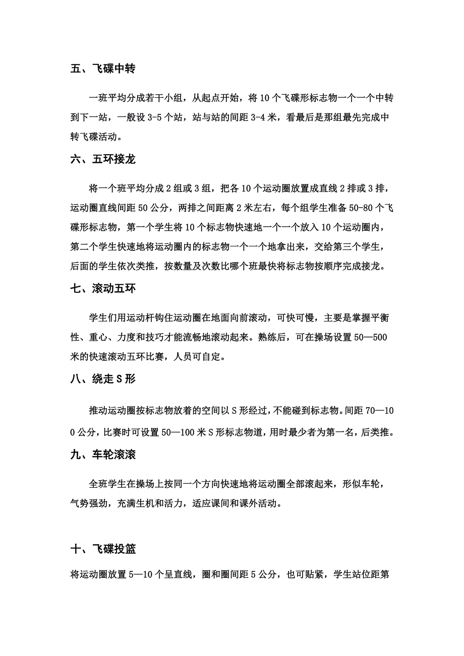 健身运动圈教学方法(使用说明)_第2页