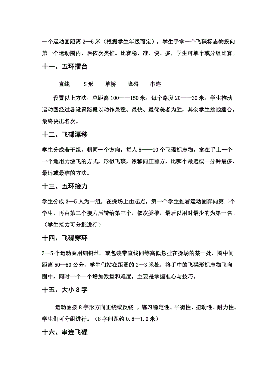 健身运动圈教学方法(使用说明)_第3页