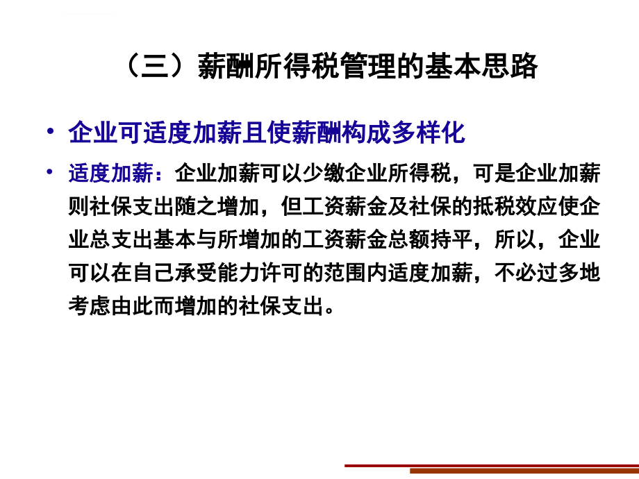 个人收入纳税管理与资本交易涉税处理ppt培训课件_第4页