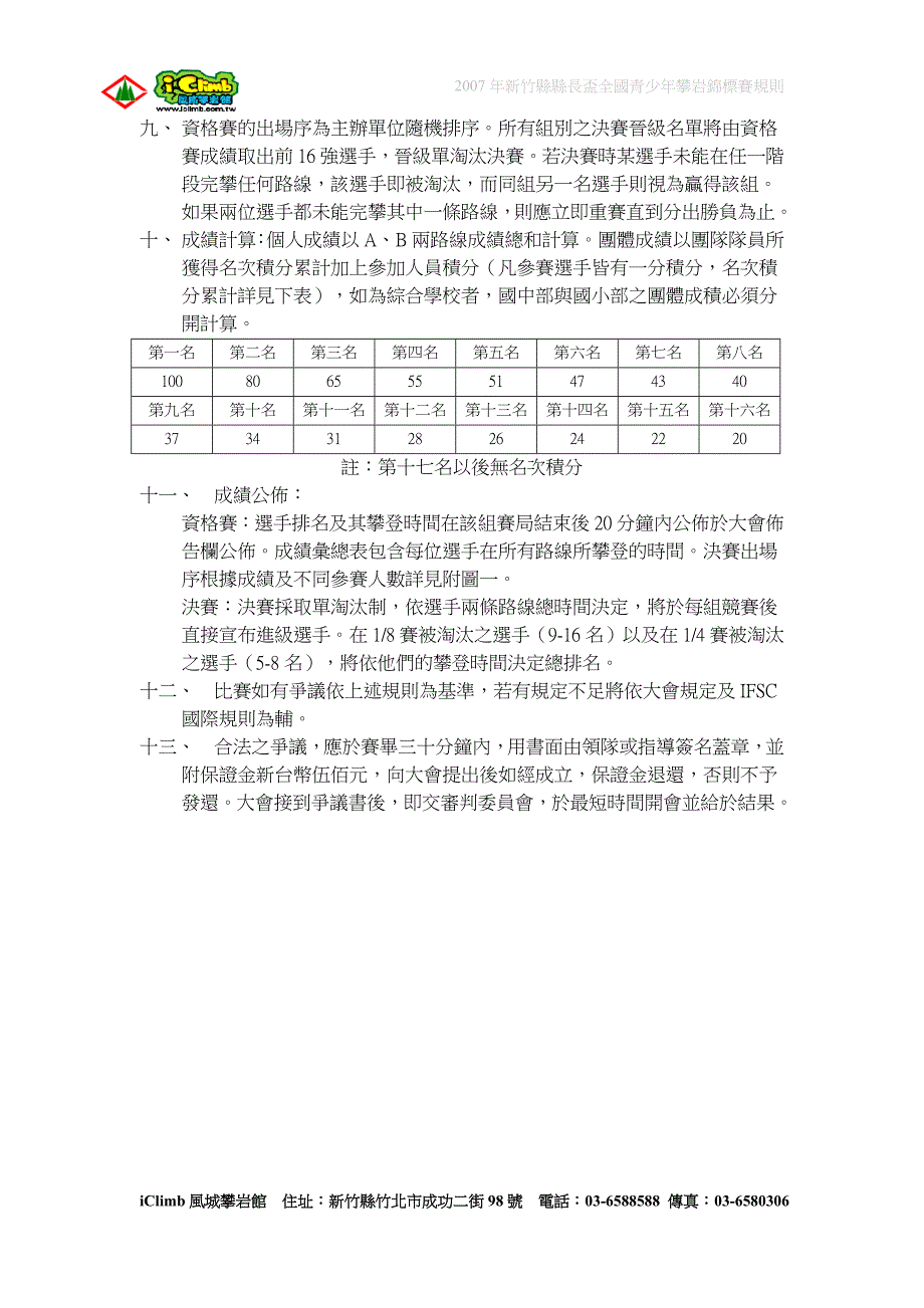 2008第二届新竹县长杯全国青少年攀岩锦标赛_第2页