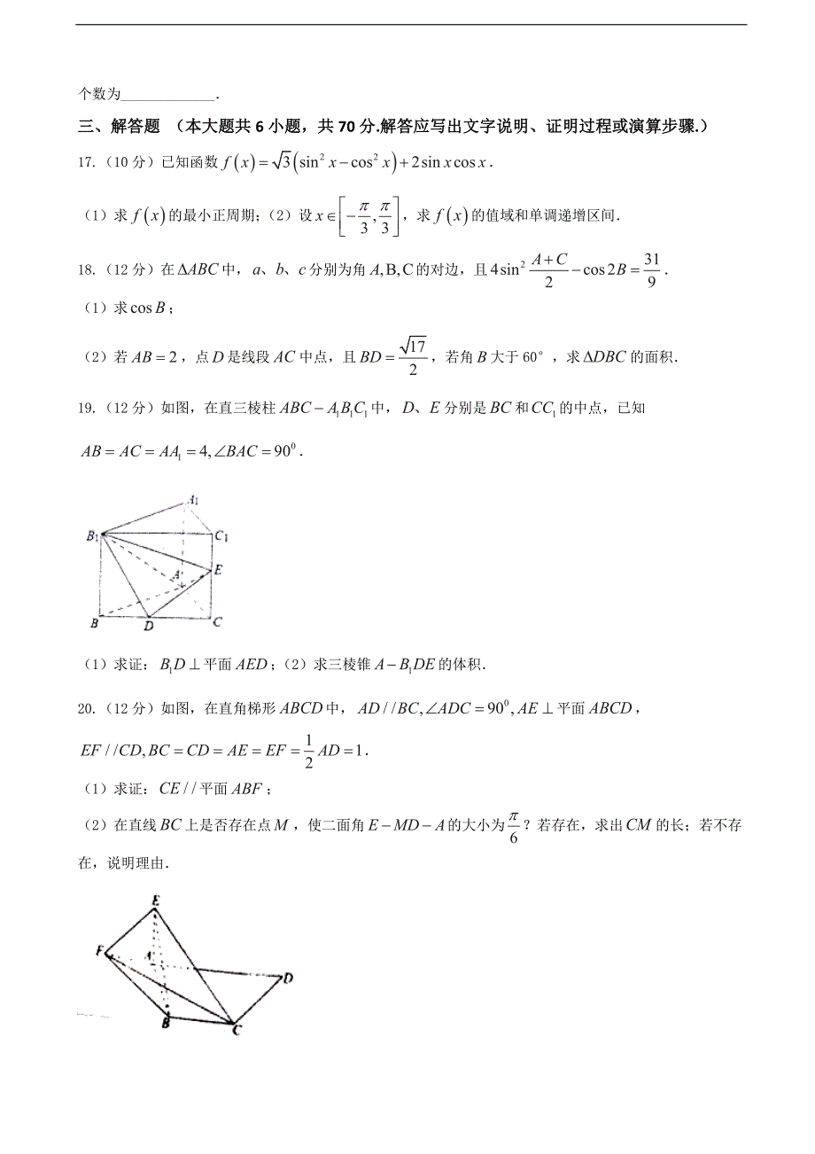 2017年广西高三9月月考数学（理）试题_第3页