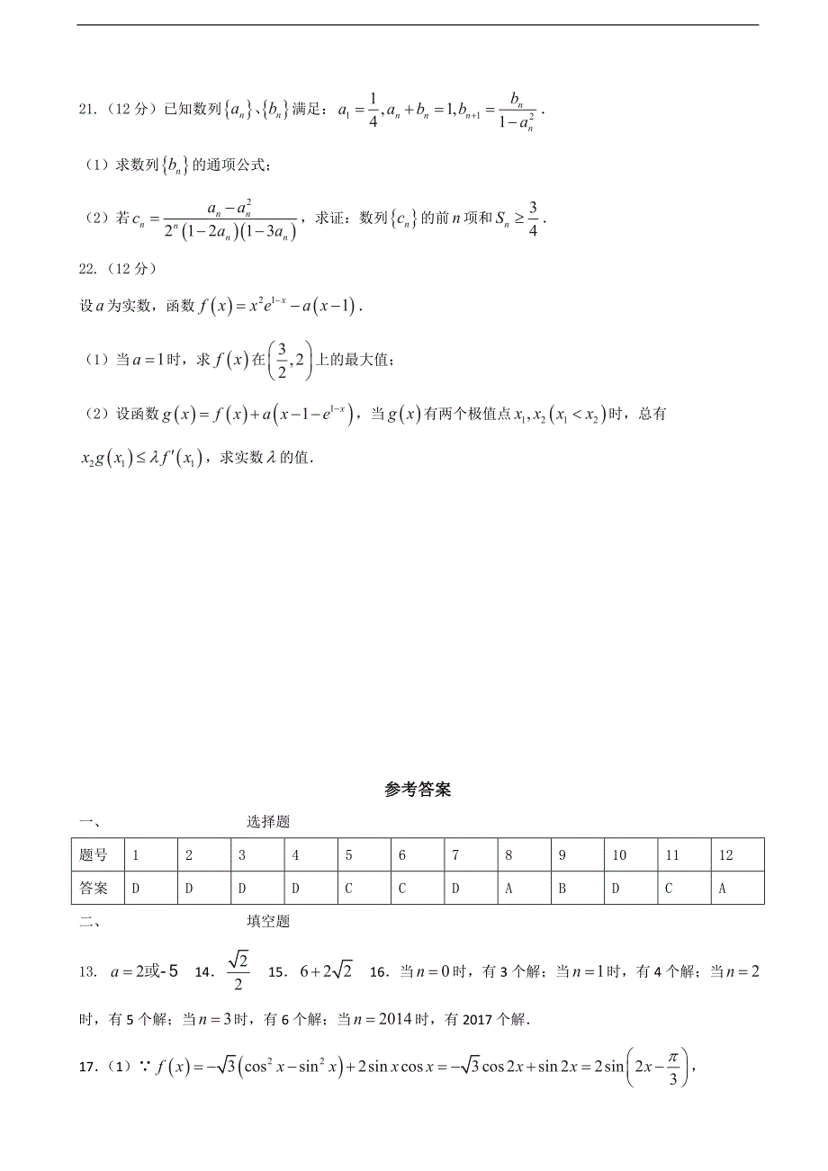 2017年广西高三9月月考数学（理）试题_第4页