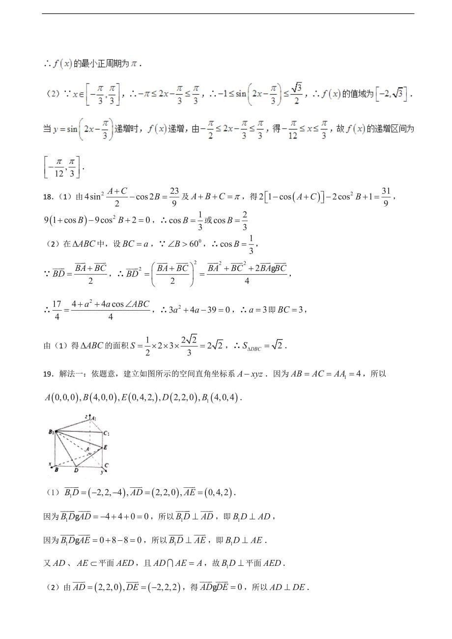 2017年广西高三9月月考数学（理）试题_第5页