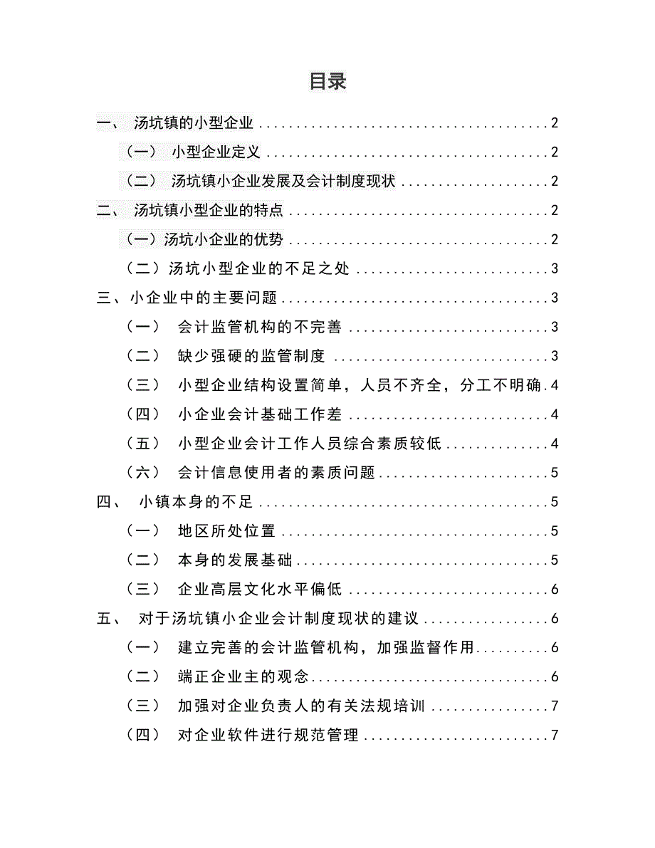 汤坑镇小型企业会计实习分析总结会计_第1页