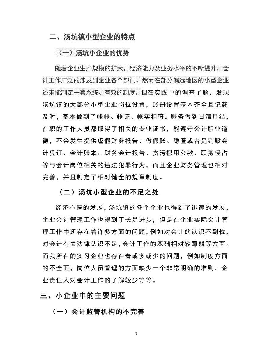 汤坑镇小型企业会计实习分析总结会计_第5页