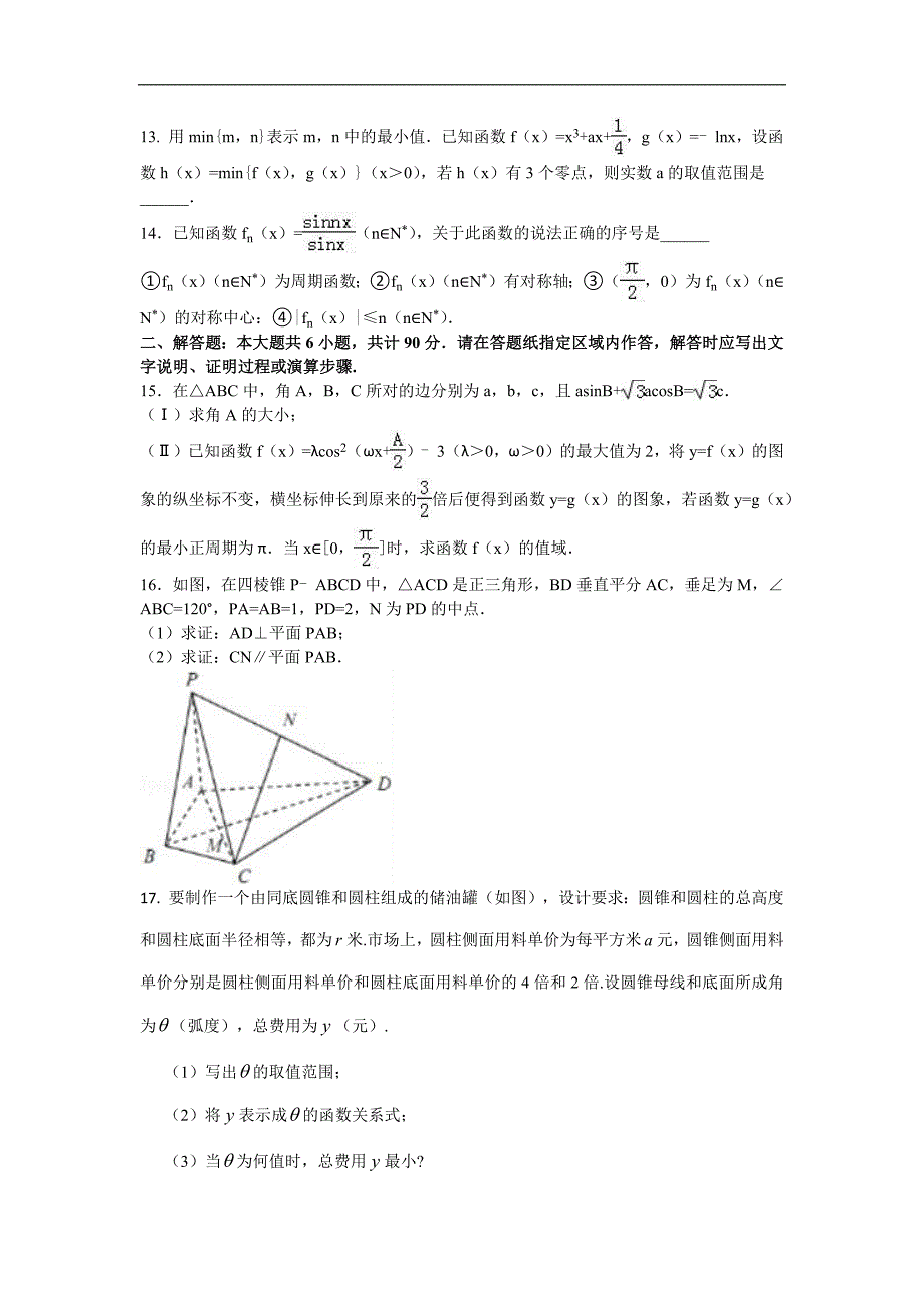 2017年江苏省靖江市高三数学上学期十月调研测试_第2页