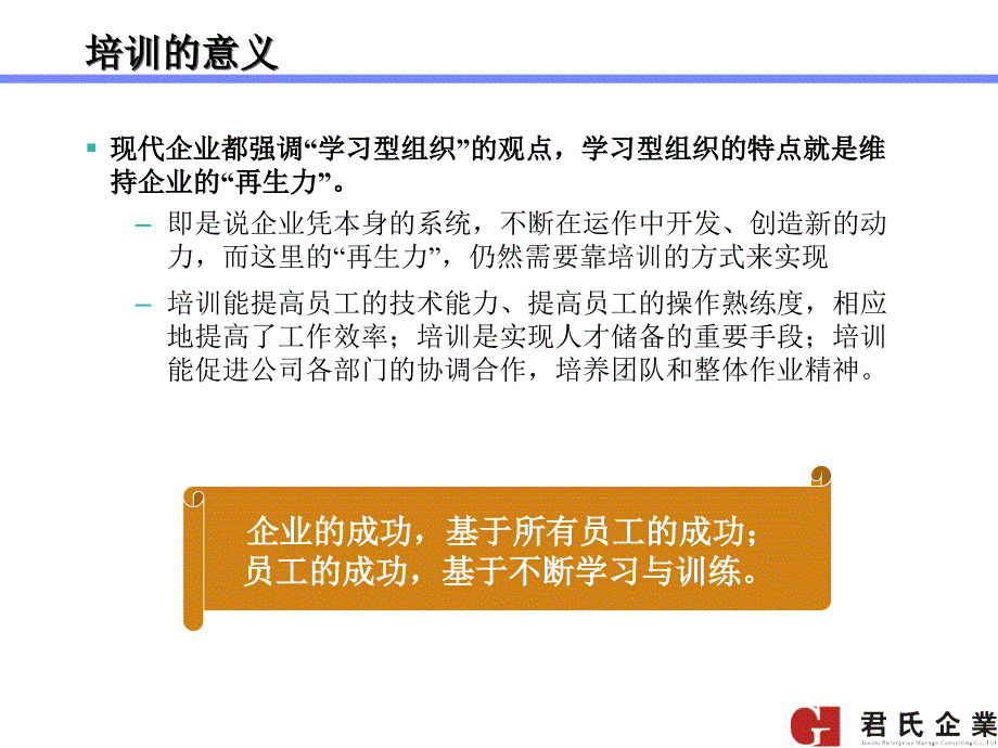 中层管理人员培训_第3页