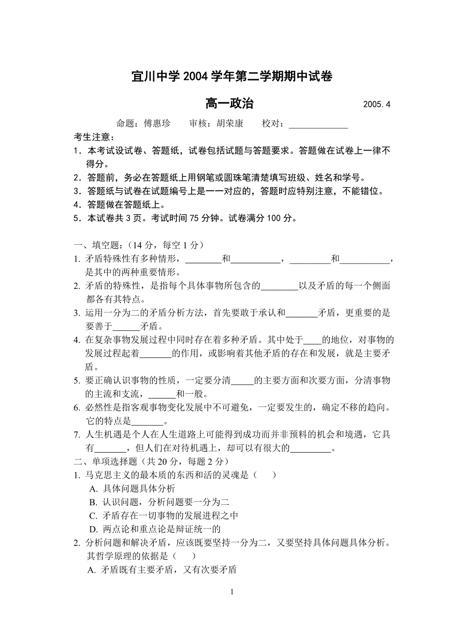 宜川中学2004学年第二学期期中试卷_第1页