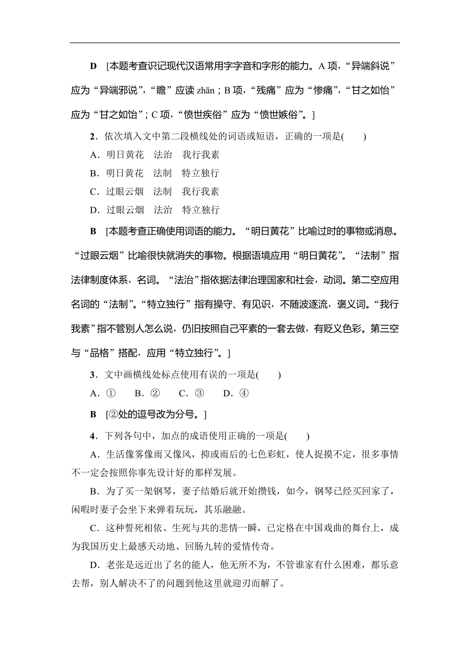 2017年山东省高考考前押题卷语文试题（三）_第2页