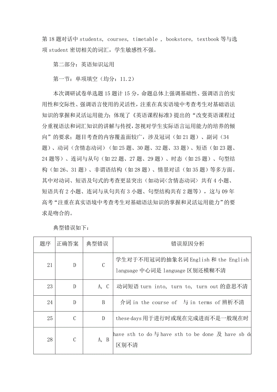 扬州市2009届高三第一学期英语试卷分析_第2页