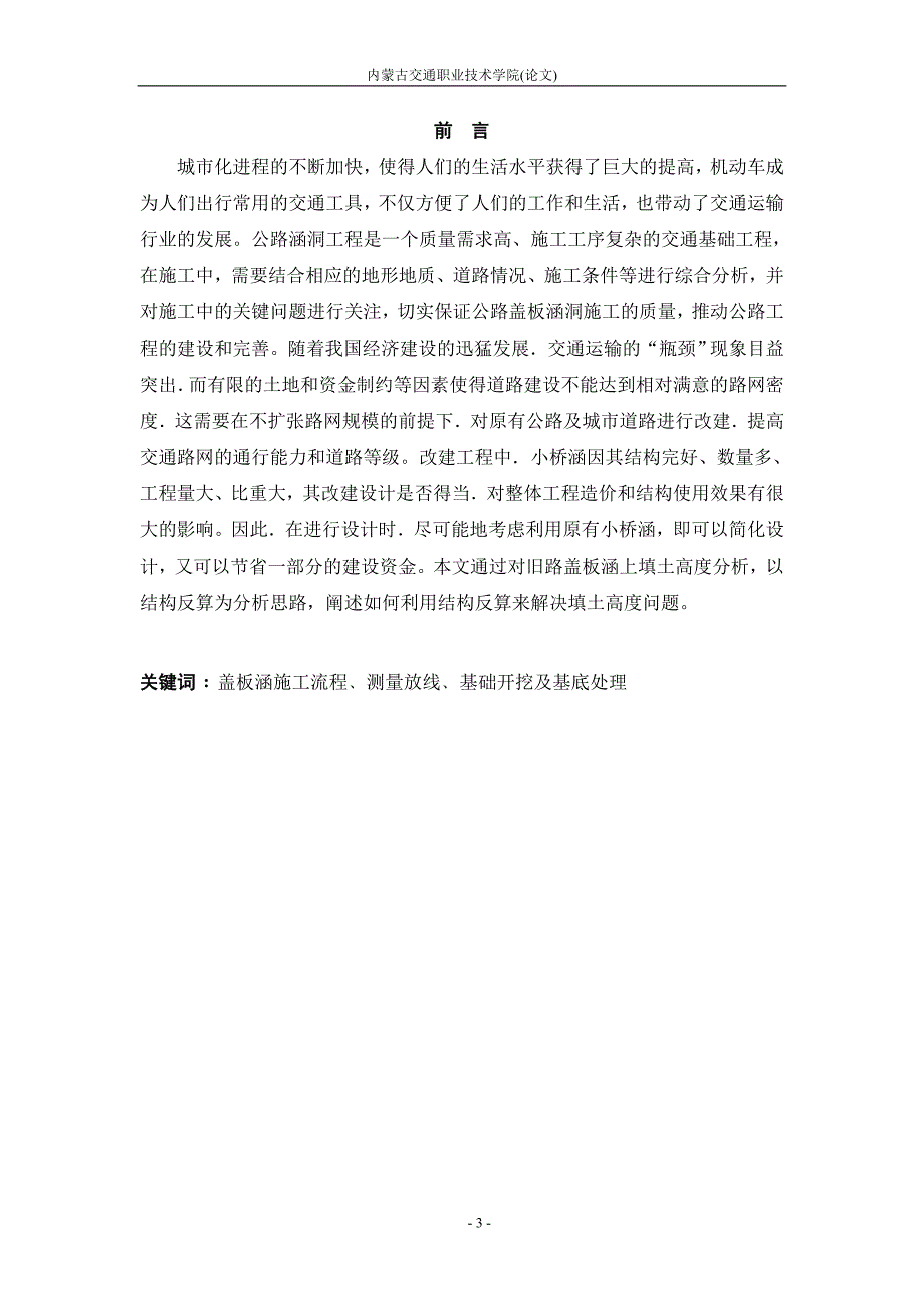 K843+640.5钢筋混凝土盖板(明)涵_第4页