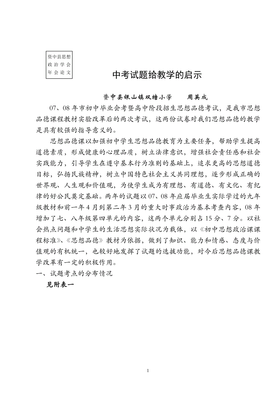 中考试题给教学的启示_第1页