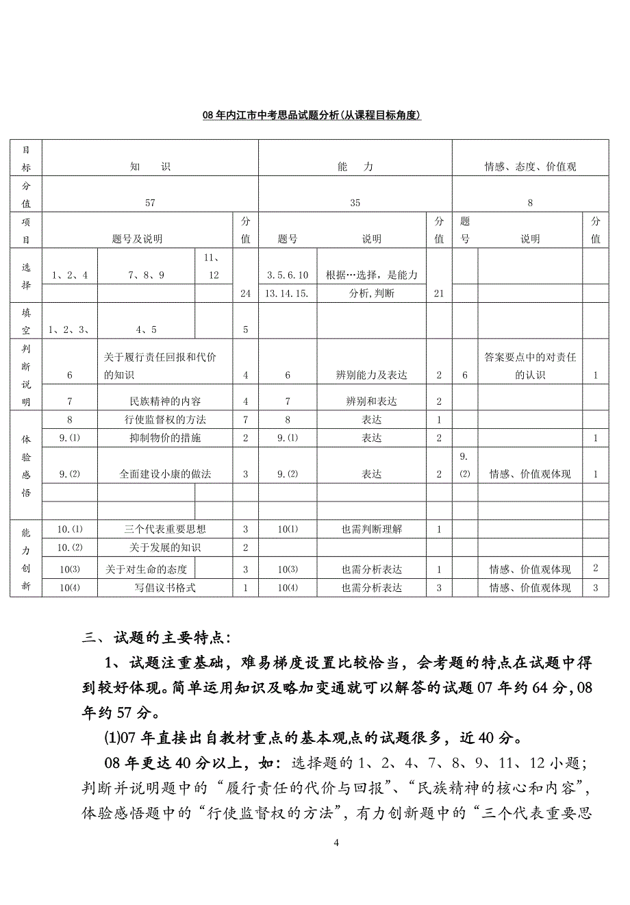 中考试题给教学的启示_第4页