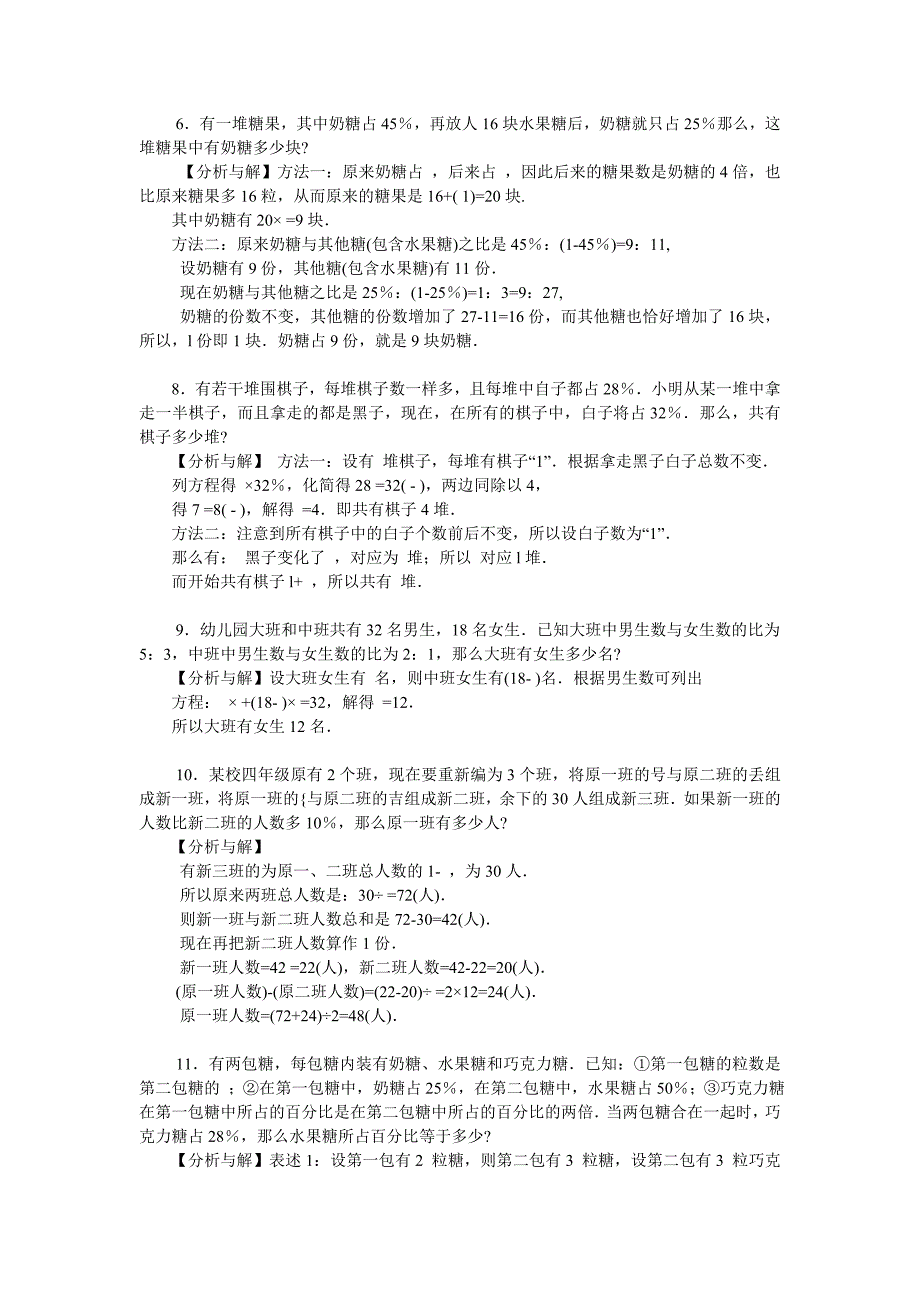 六年级数学题目_第2页