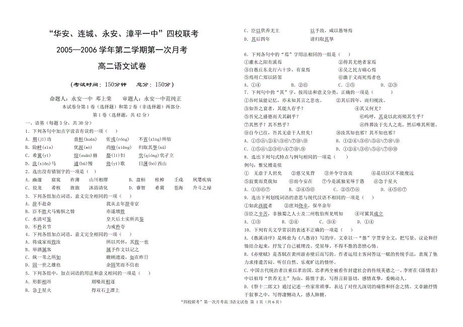 2005——2006学年第二学期第一次月考_第1页