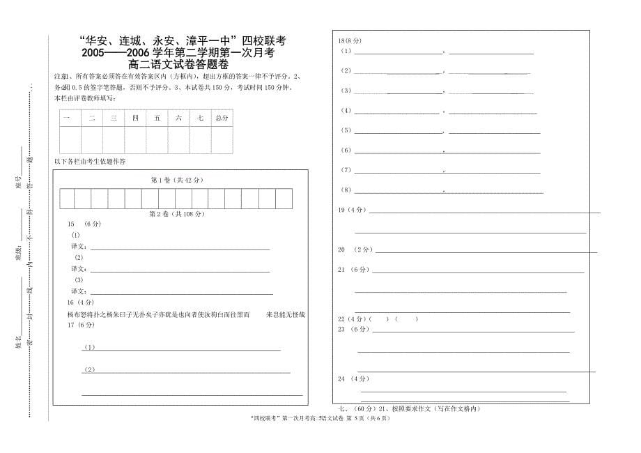 2005——2006学年第二学期第一次月考_第5页