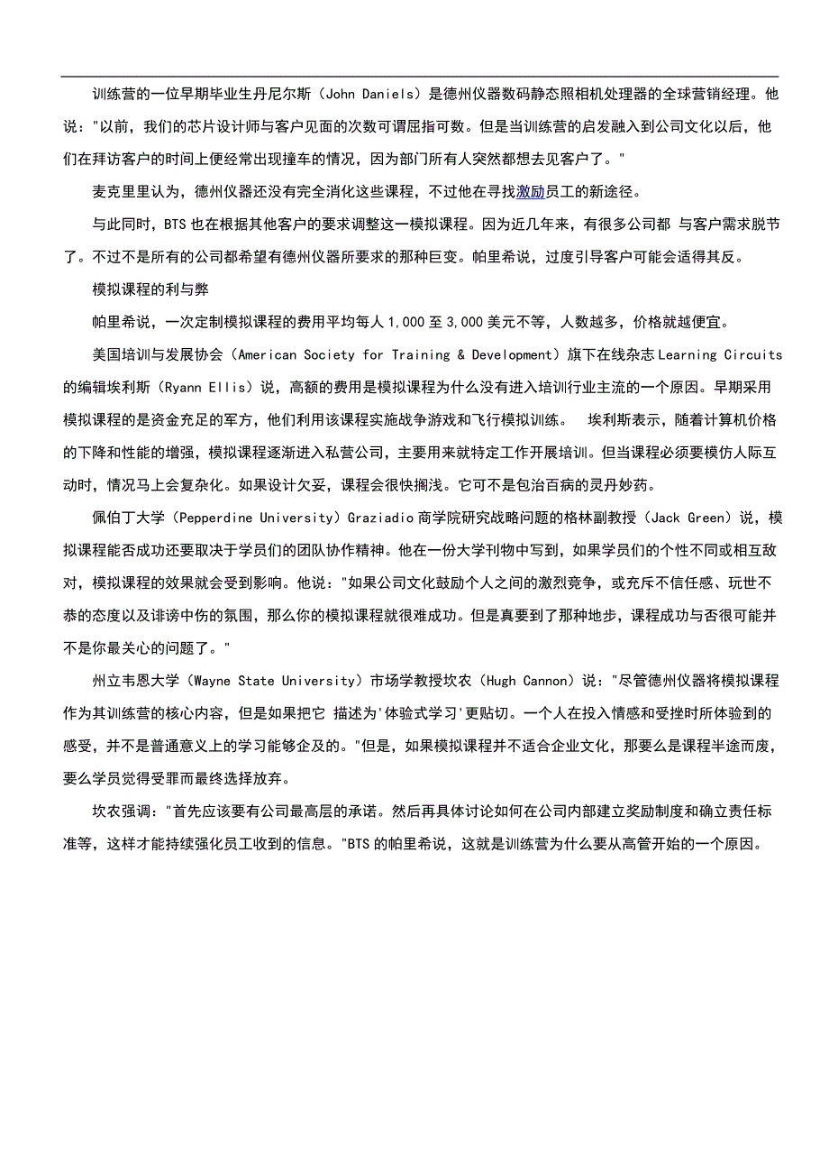 让员工感受客户之痛_第3页