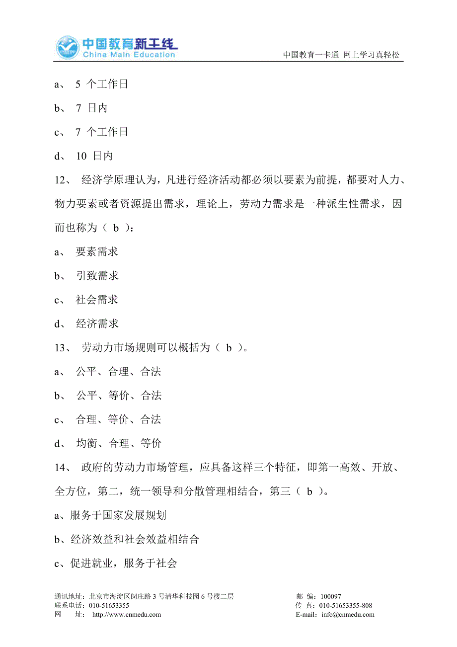 2008最新助理人力资源模拟试题_第4页