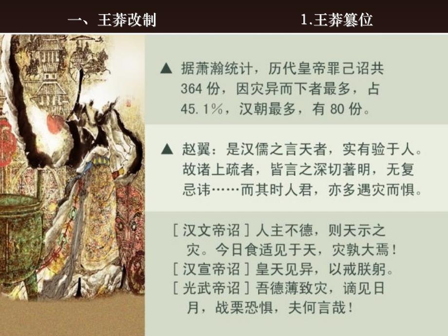 中国古代史第4讲新汉_第4页
