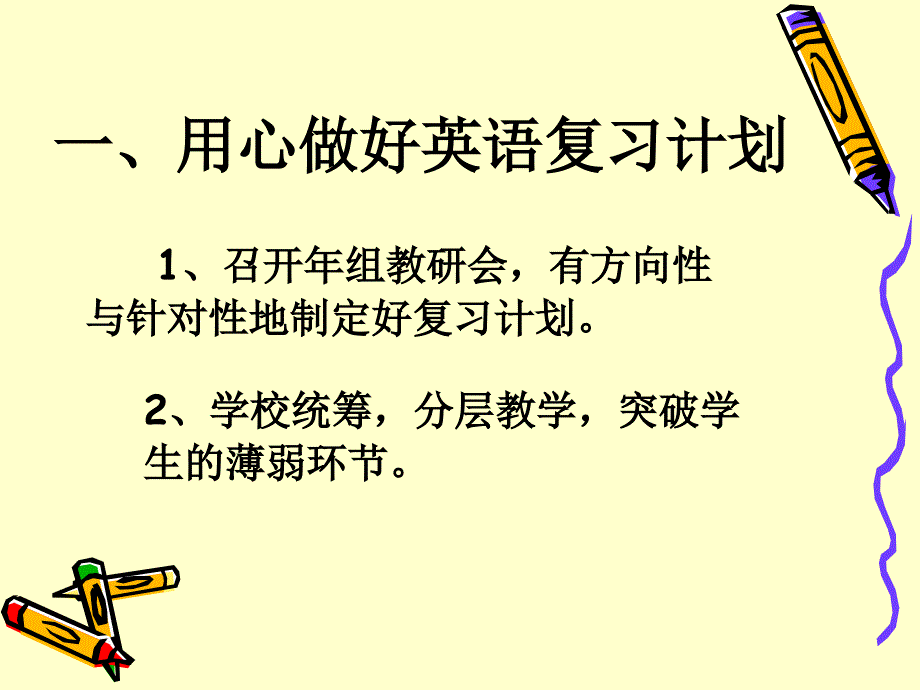 做好英语期末复习工作_第2页