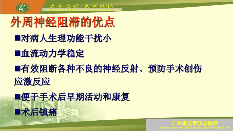 臂丛神经阻滞及临床问题探讨ppt课件_第2页