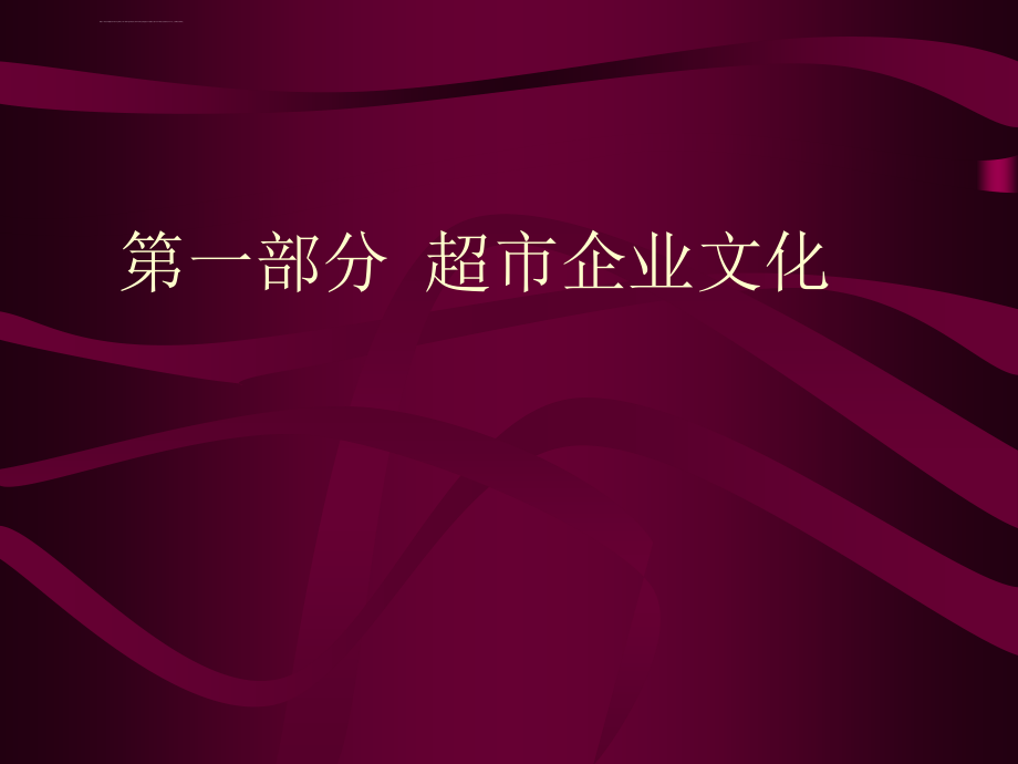 北京华联营运培训北京华联营运ppt培训课件_第2页