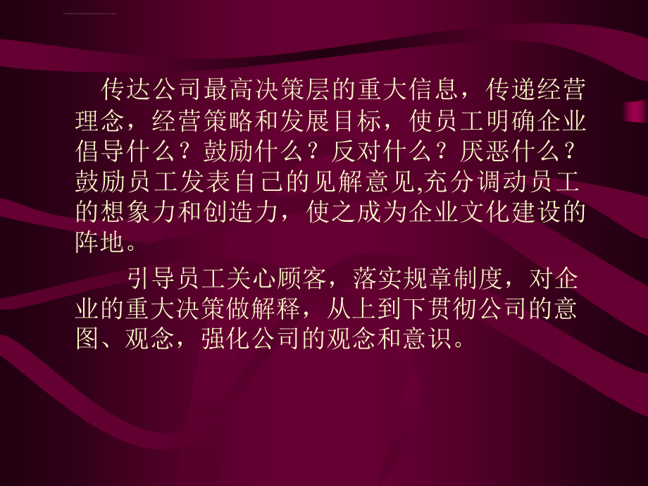 北京华联营运培训北京华联营运ppt培训课件_第4页