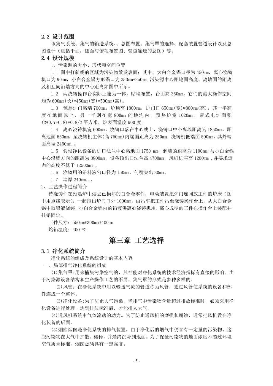 某白合金浇铸车间烟气收集系统方案设计课程设计_第5页