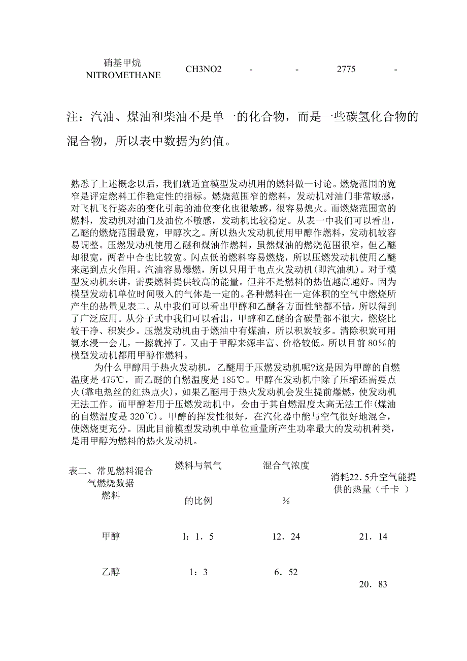 佰特模型燃油发动机解剖_第2页