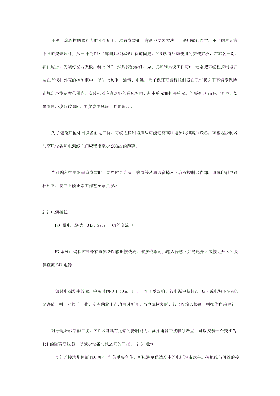 可编程控制器的安装和维护的注意事项_第2页