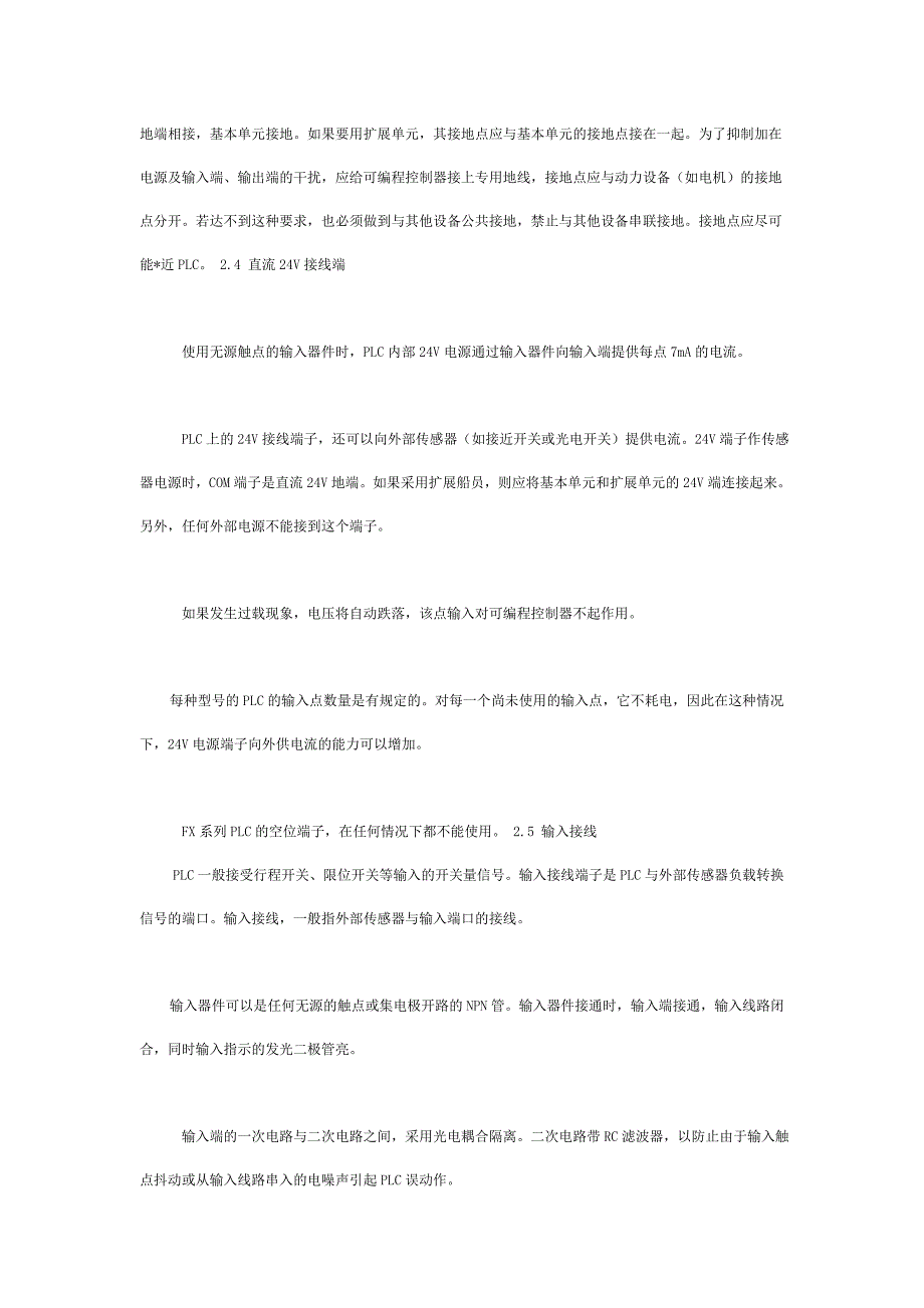 可编程控制器的安装和维护的注意事项_第3页