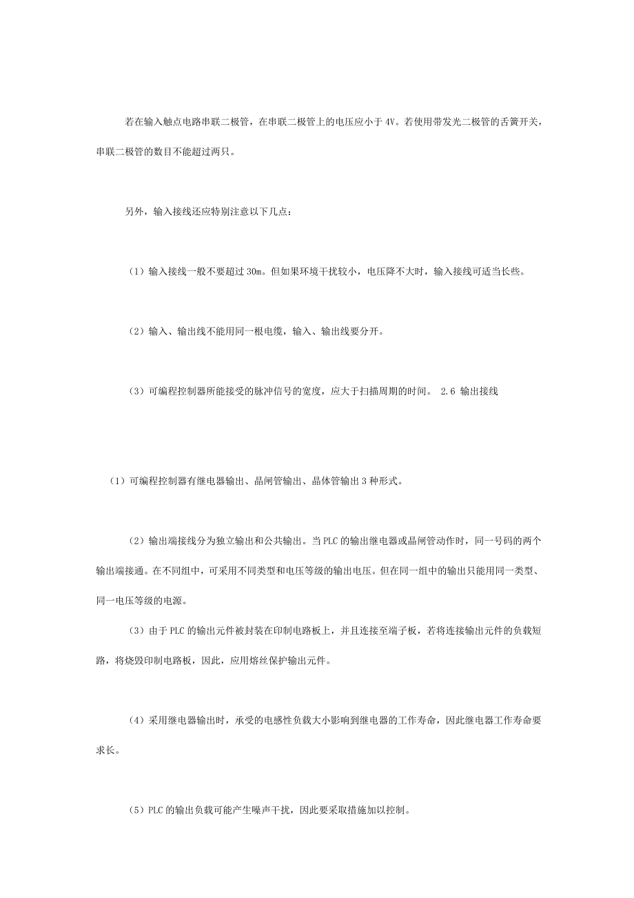 可编程控制器的安装和维护的注意事项_第4页