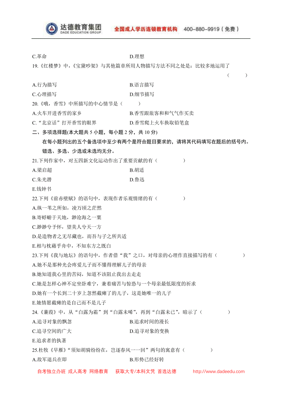 全国2011年1月自学考试大学语文试题_第3页